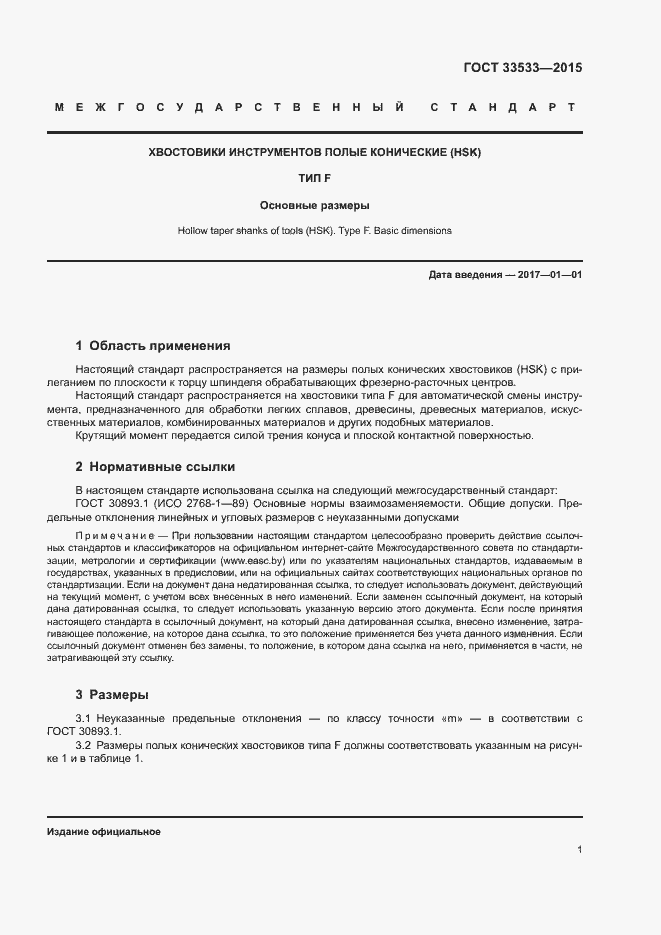 Страница 5 ГОСТ 33533-2015