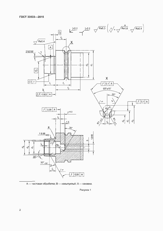 Страница 6 ГОСТ 33533-2015