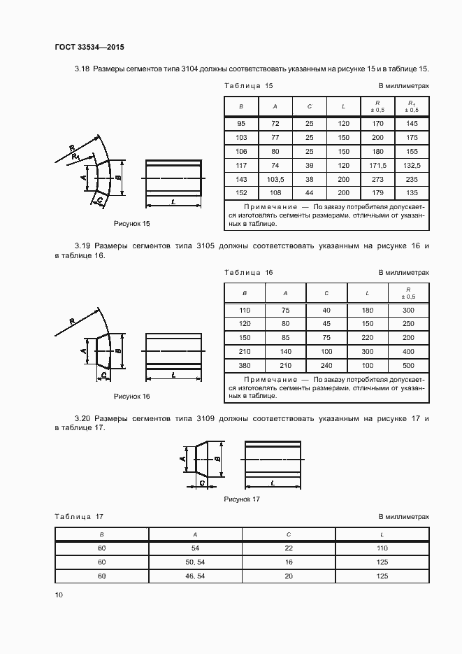 Страница 14 ГОСТ 33534-2015