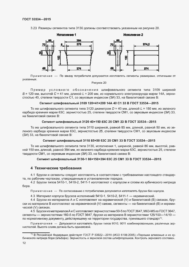 Страница 16 ГОСТ 33534-2015
