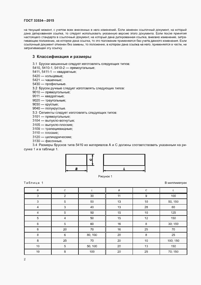 Страница 6 ГОСТ 33534-2015