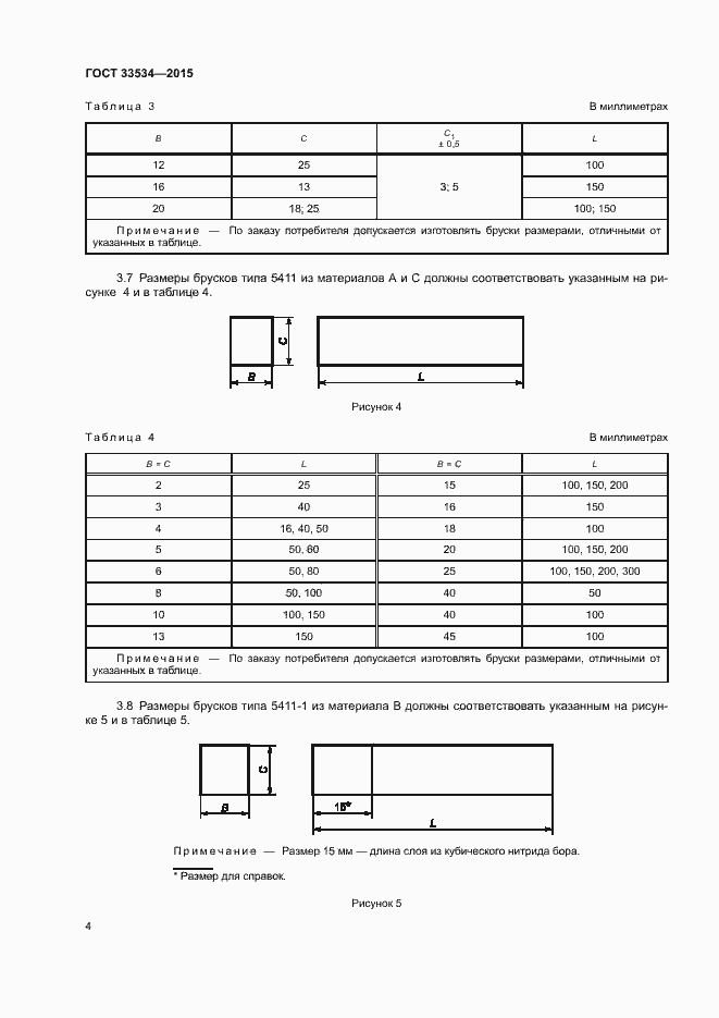 Страница 8 ГОСТ 33534-2015