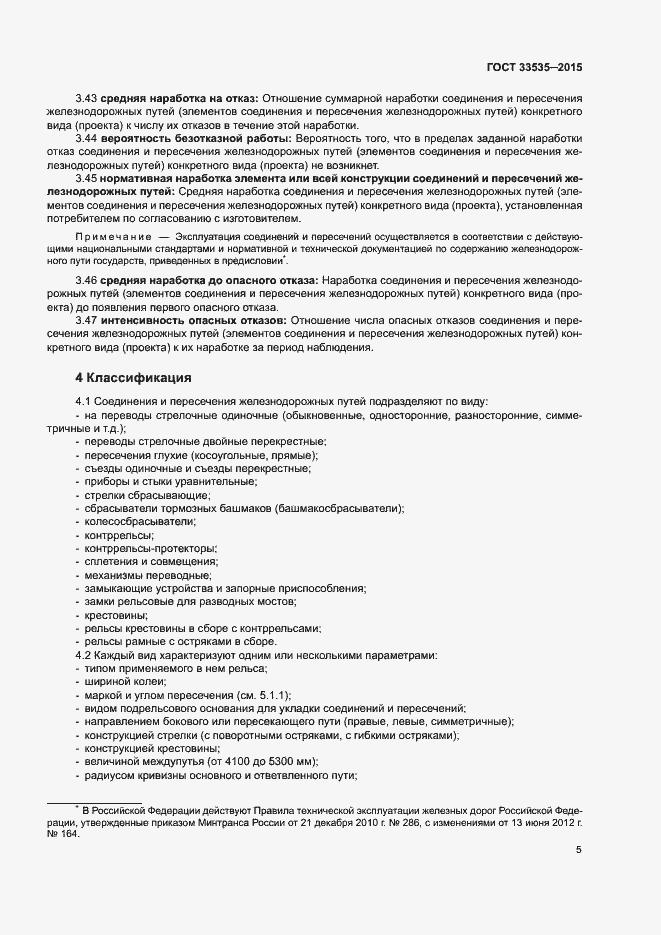 Страница 10 ГОСТ 33535-2015