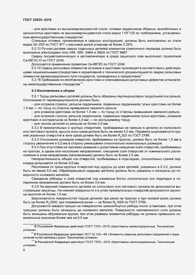 Страница 13 ГОСТ 33535-2015