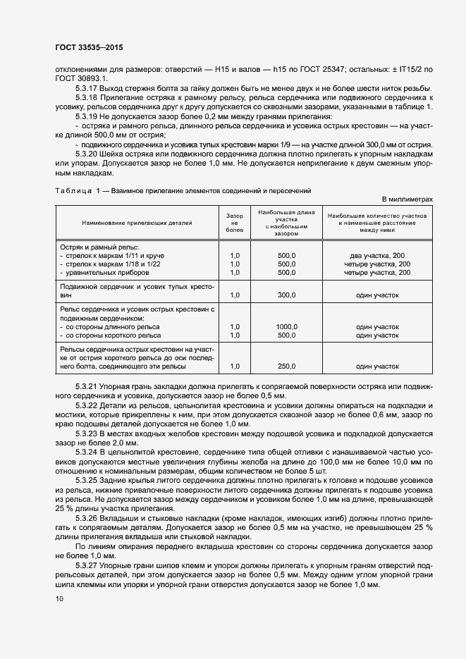 Страница 15 ГОСТ 33535-2015