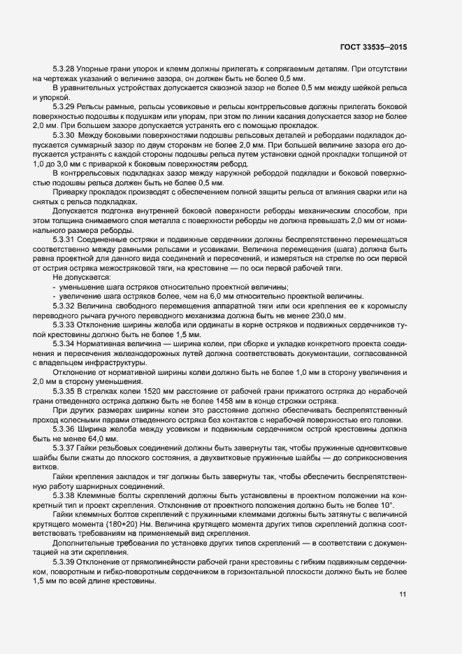 Страница 16 ГОСТ 33535-2015