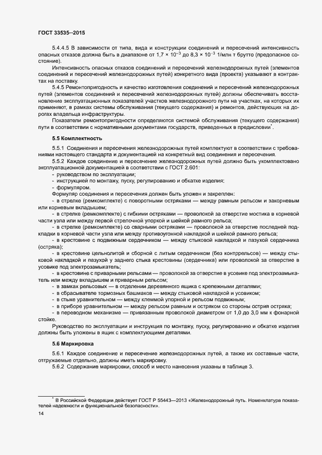 Страница 19 ГОСТ 33535-2015