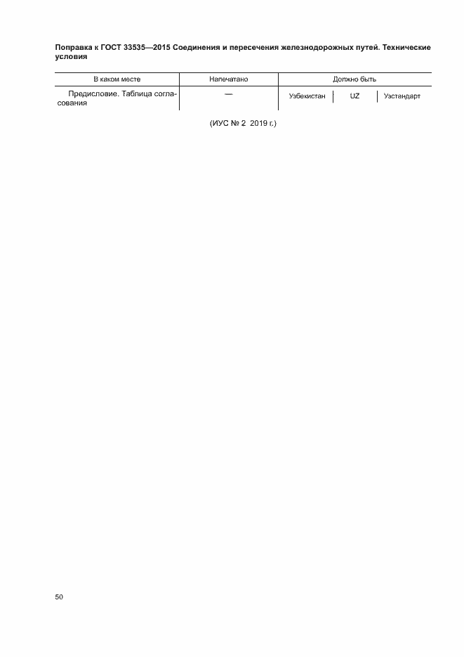 Страница 5 ГОСТ 33535-2015