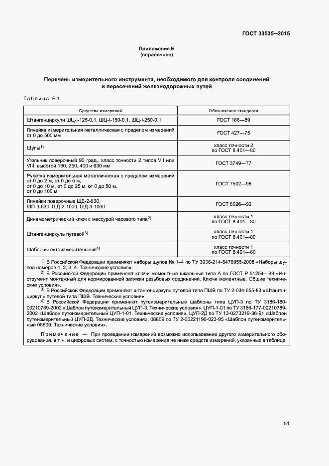 Страница 56 ГОСТ 33535-2015