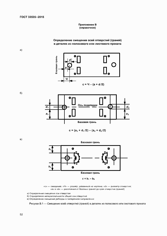 Страница 57 ГОСТ 33535-2015