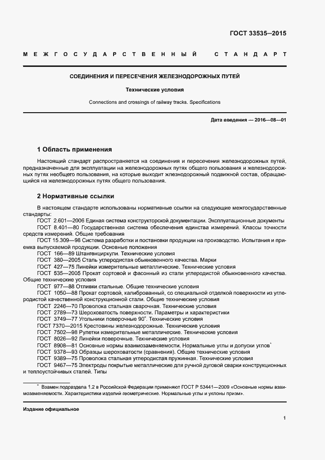 Страница 6 ГОСТ 33535-2015