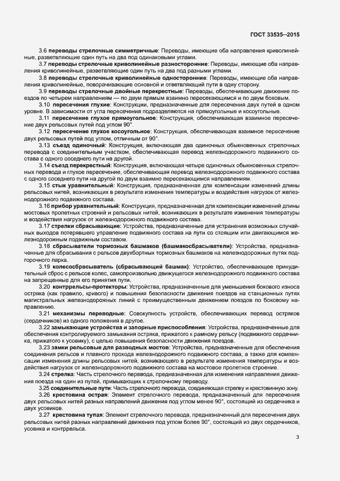 Страница 8 ГОСТ 33535-2015