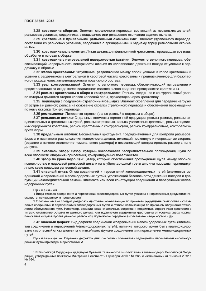 Страница 9 ГОСТ 33535-2015