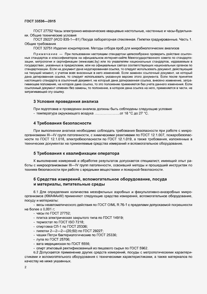 Страница 6 ГОСТ 33536-2015