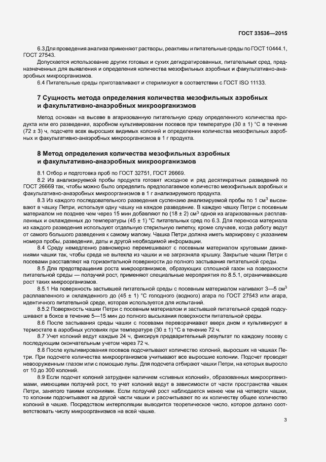 Страница 7 ГОСТ 33536-2015