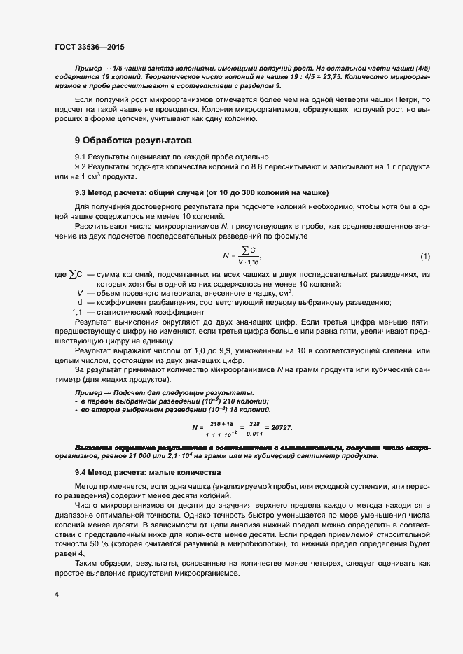 Страница 8 ГОСТ 33536-2015