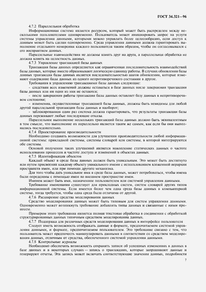 Страница 10 ГОСТ 34.321-96
