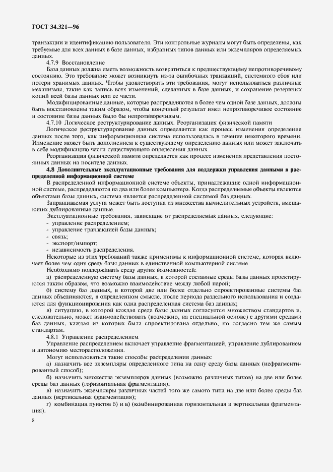 Страница 11 ГОСТ 34.321-96