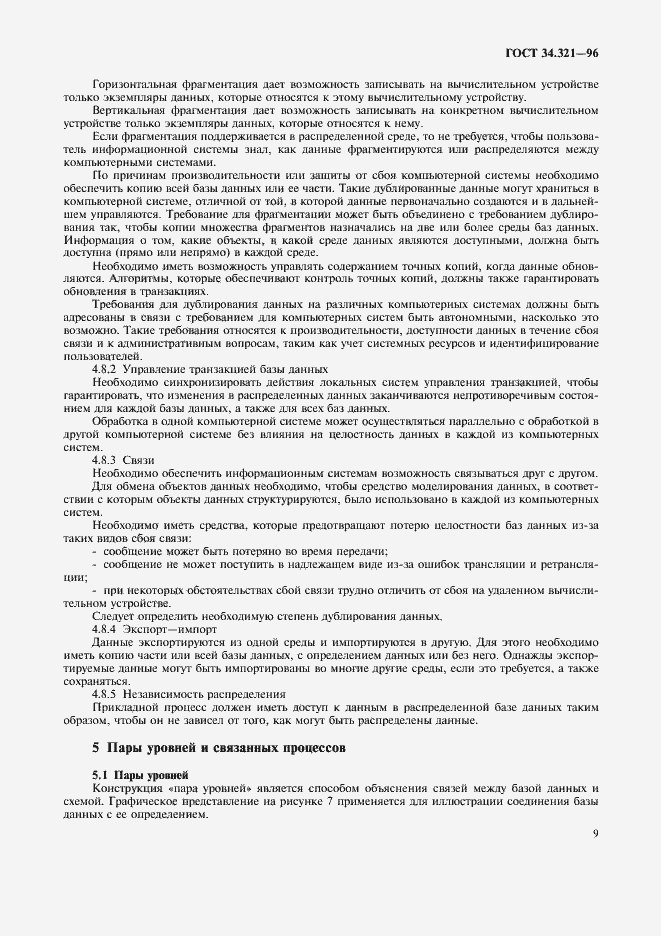 Страница 12 ГОСТ 34.321-96