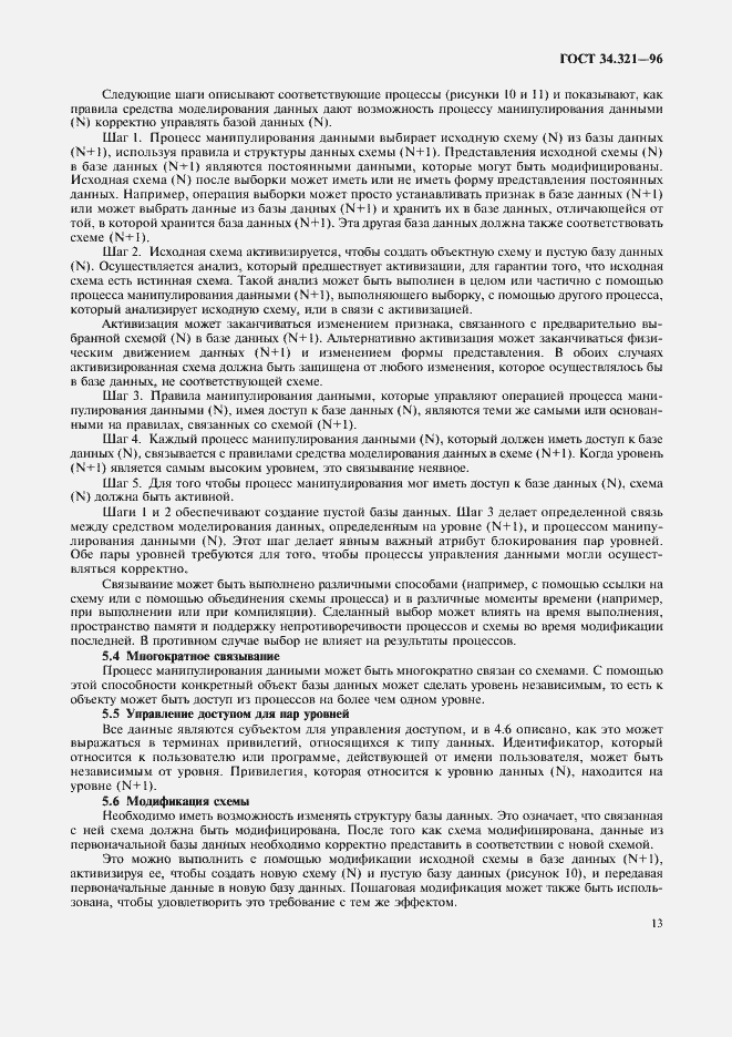 Страница 16 ГОСТ 34.321-96