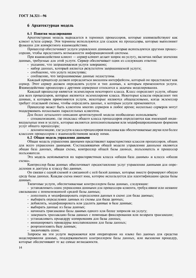 Страница 17 ГОСТ 34.321-96