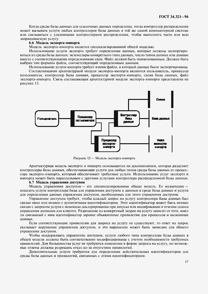 Страница 20 ГОСТ 34.321-96