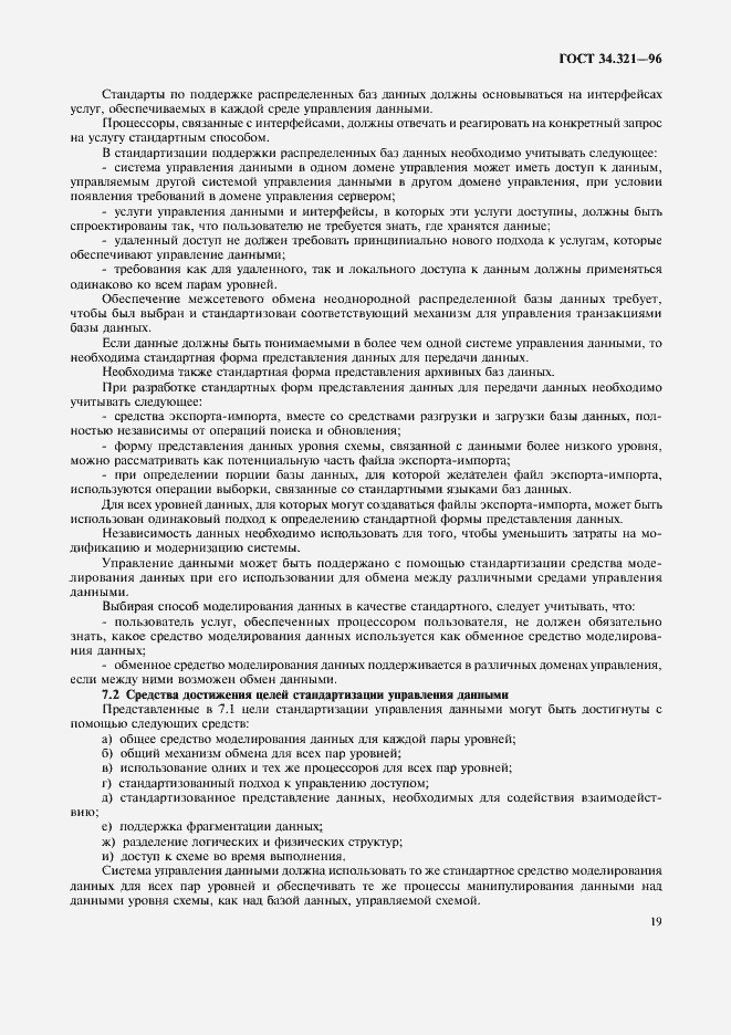 Страница 22 ГОСТ 34.321-96
