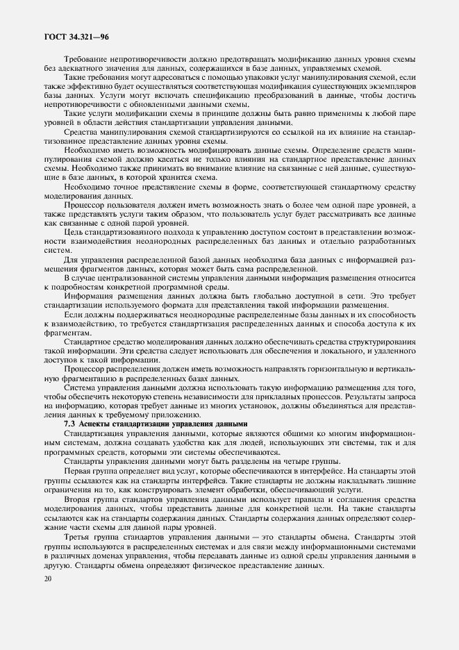 Страница 23 ГОСТ 34.321-96