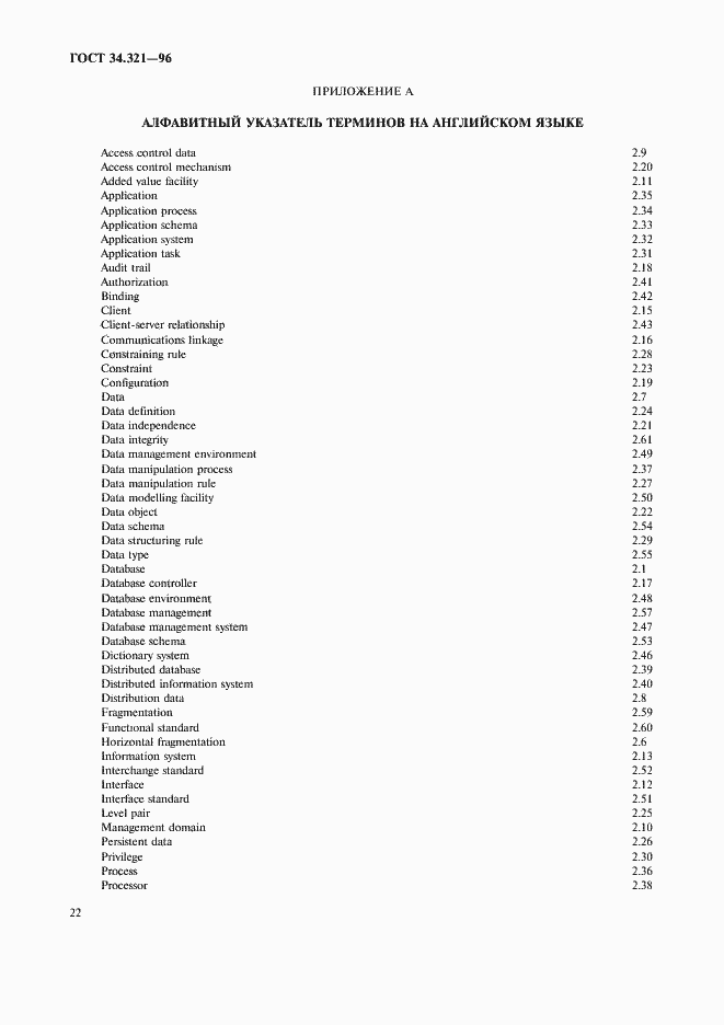 Страница 25 ГОСТ 34.321-96