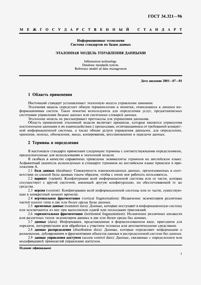 Страница 4 ГОСТ 34.321-96