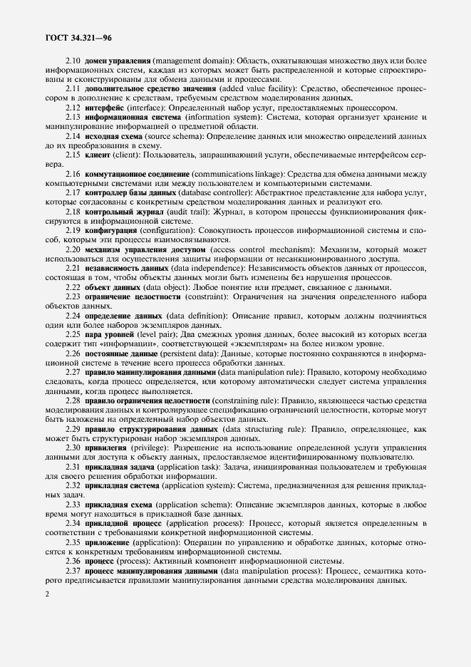 Страница 5 ГОСТ 34.321-96