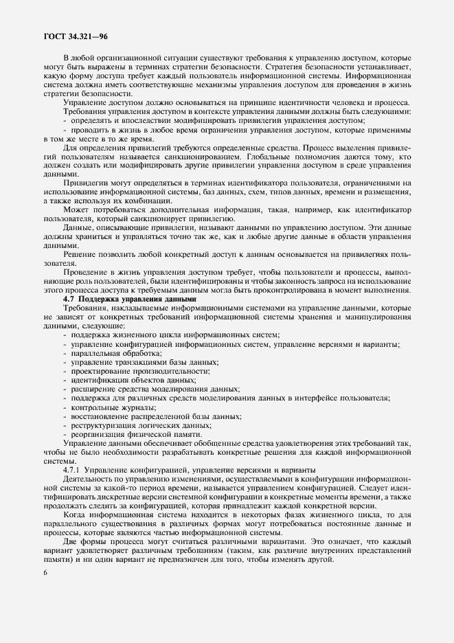 Страница 9 ГОСТ 34.321-96
