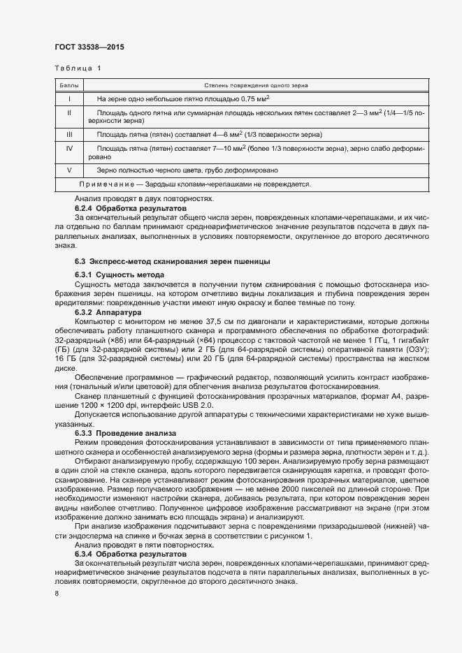 Страница 10 ГОСТ 33538-2015