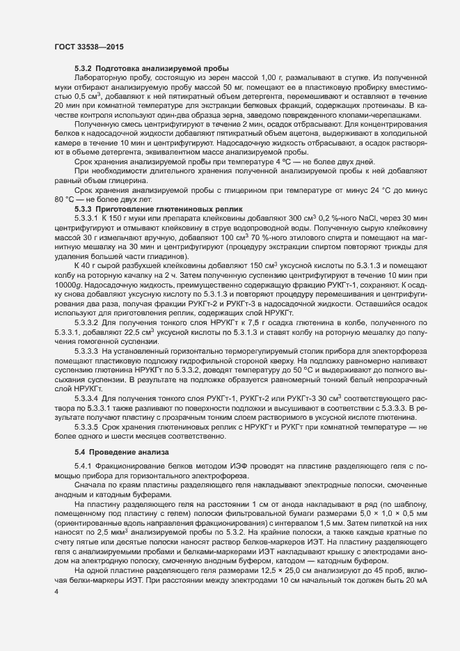 Страница 6 ГОСТ 33538-2015