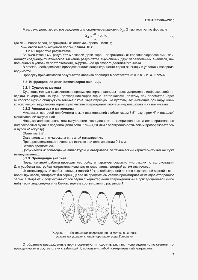 Страница 9 ГОСТ 33538-2015