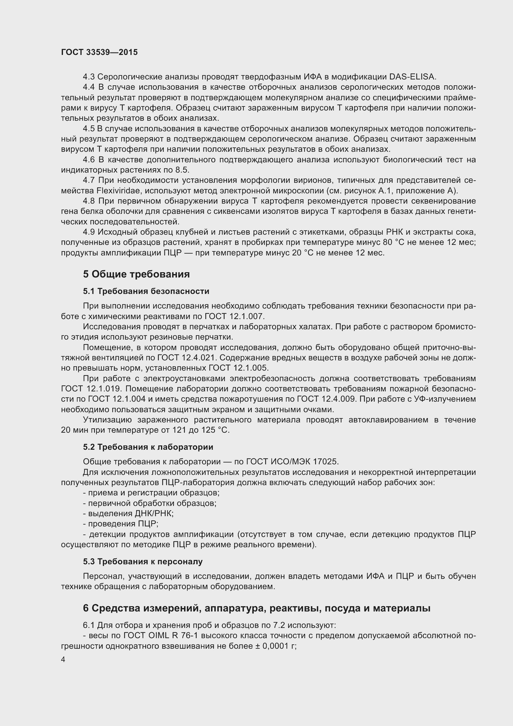 Страница 10 ГОСТ 33539-2015