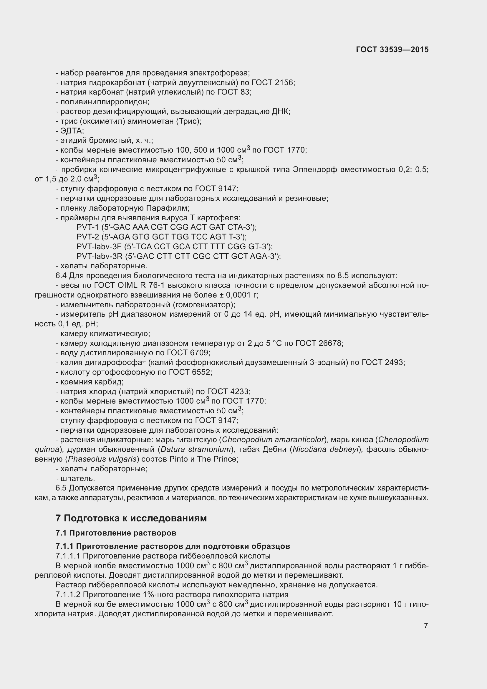 Страница 13 ГОСТ 33539-2015