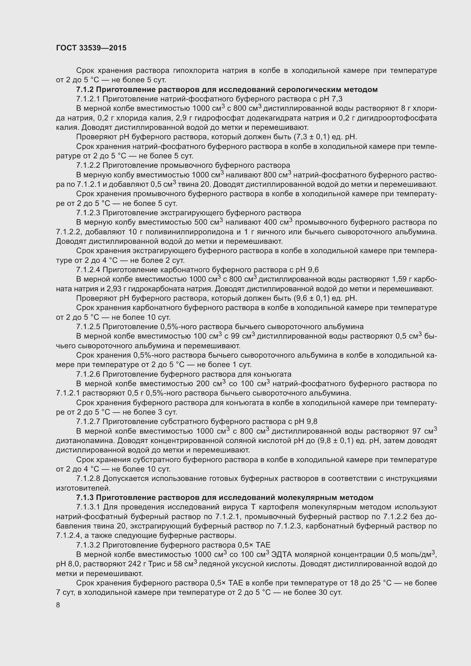 Страница 14 ГОСТ 33539-2015