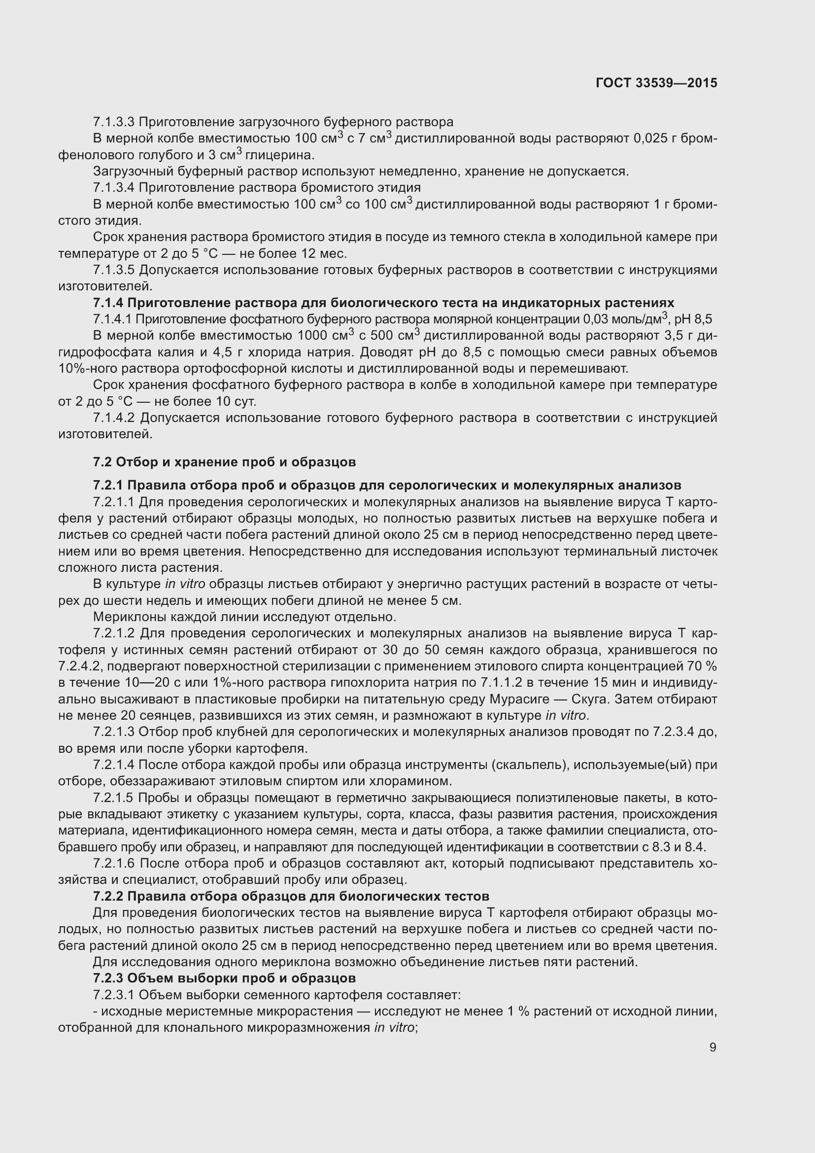 Страница 15 ГОСТ 33539-2015