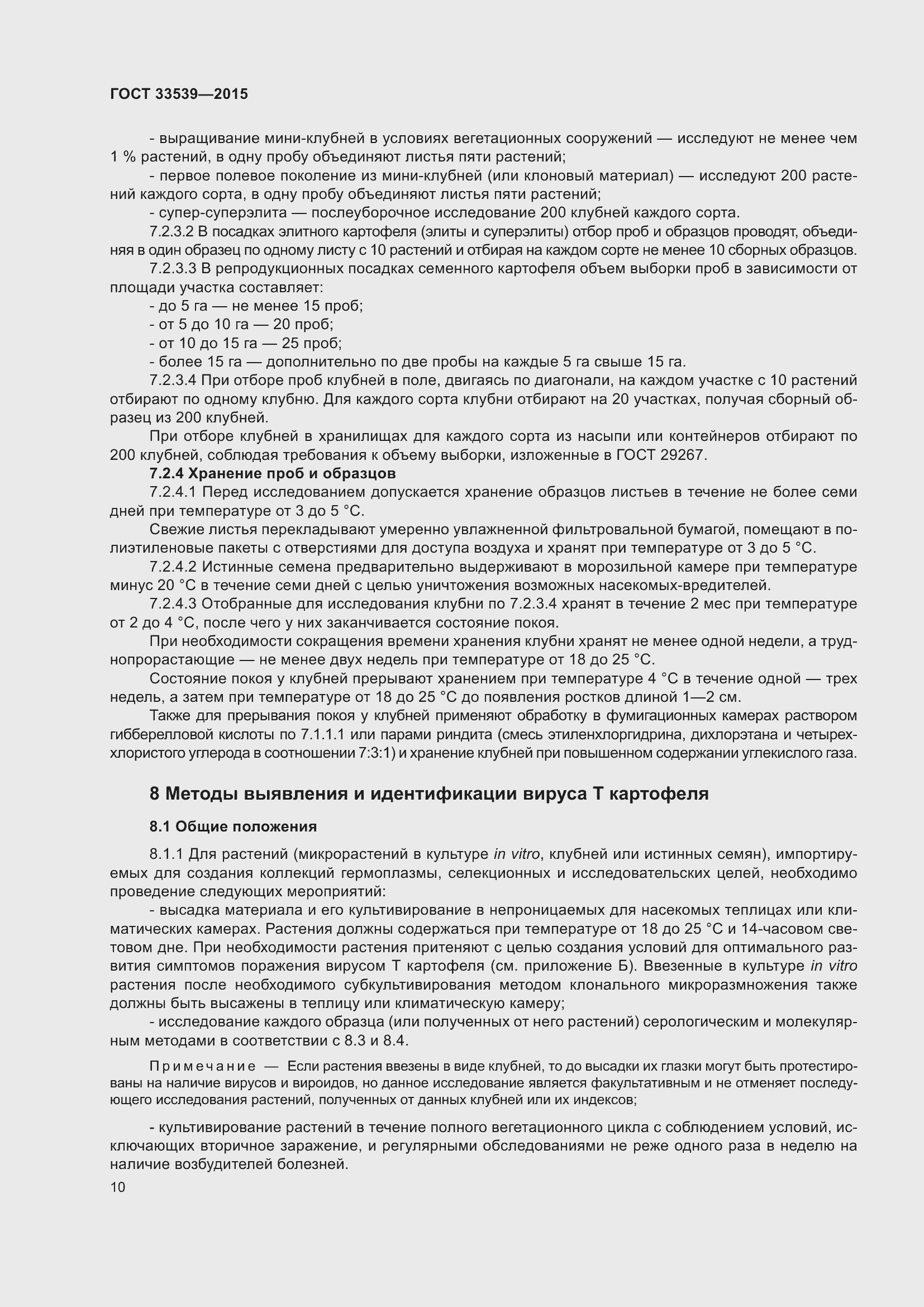 Страница 16 ГОСТ 33539-2015