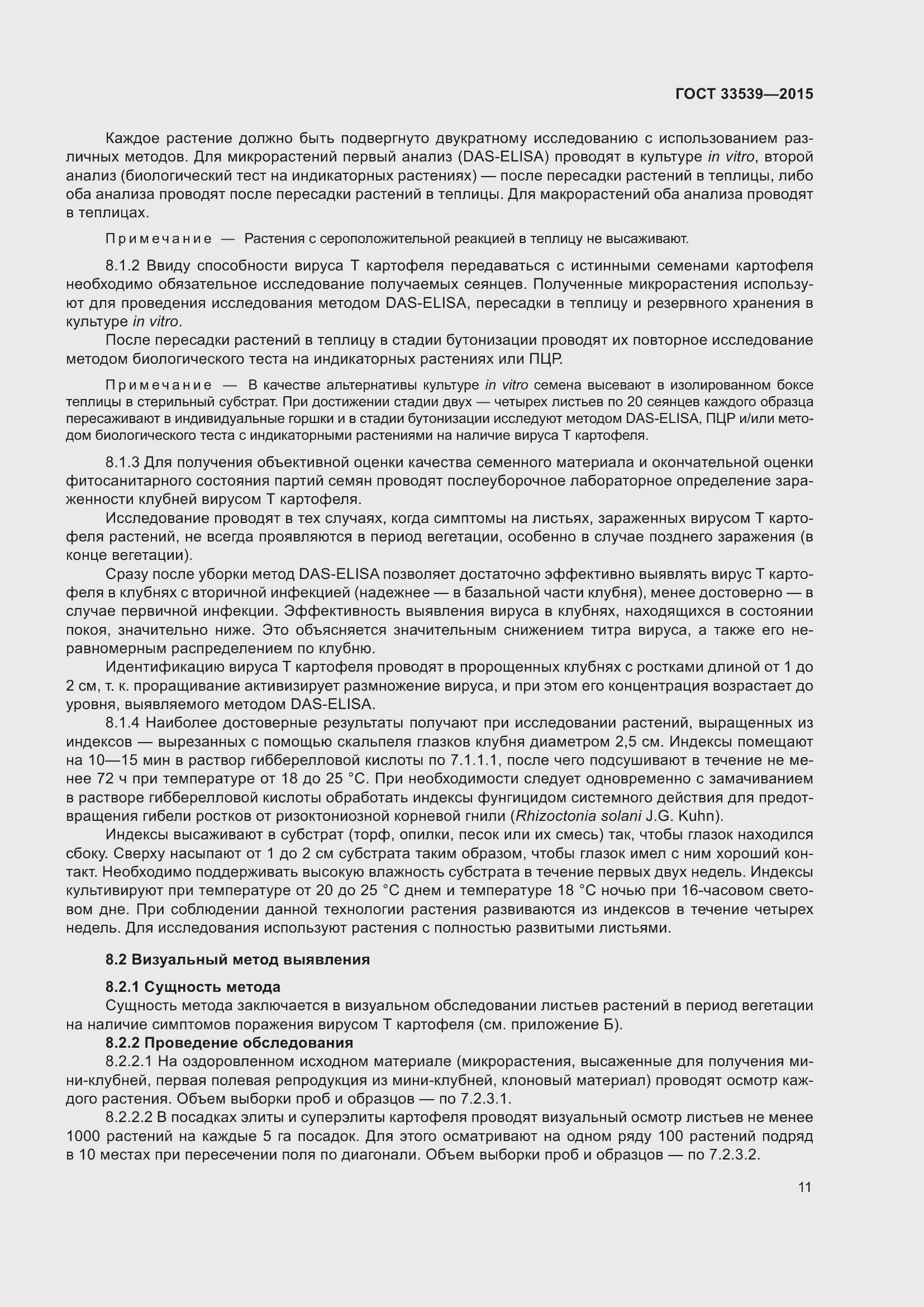 Страница 17 ГОСТ 33539-2015