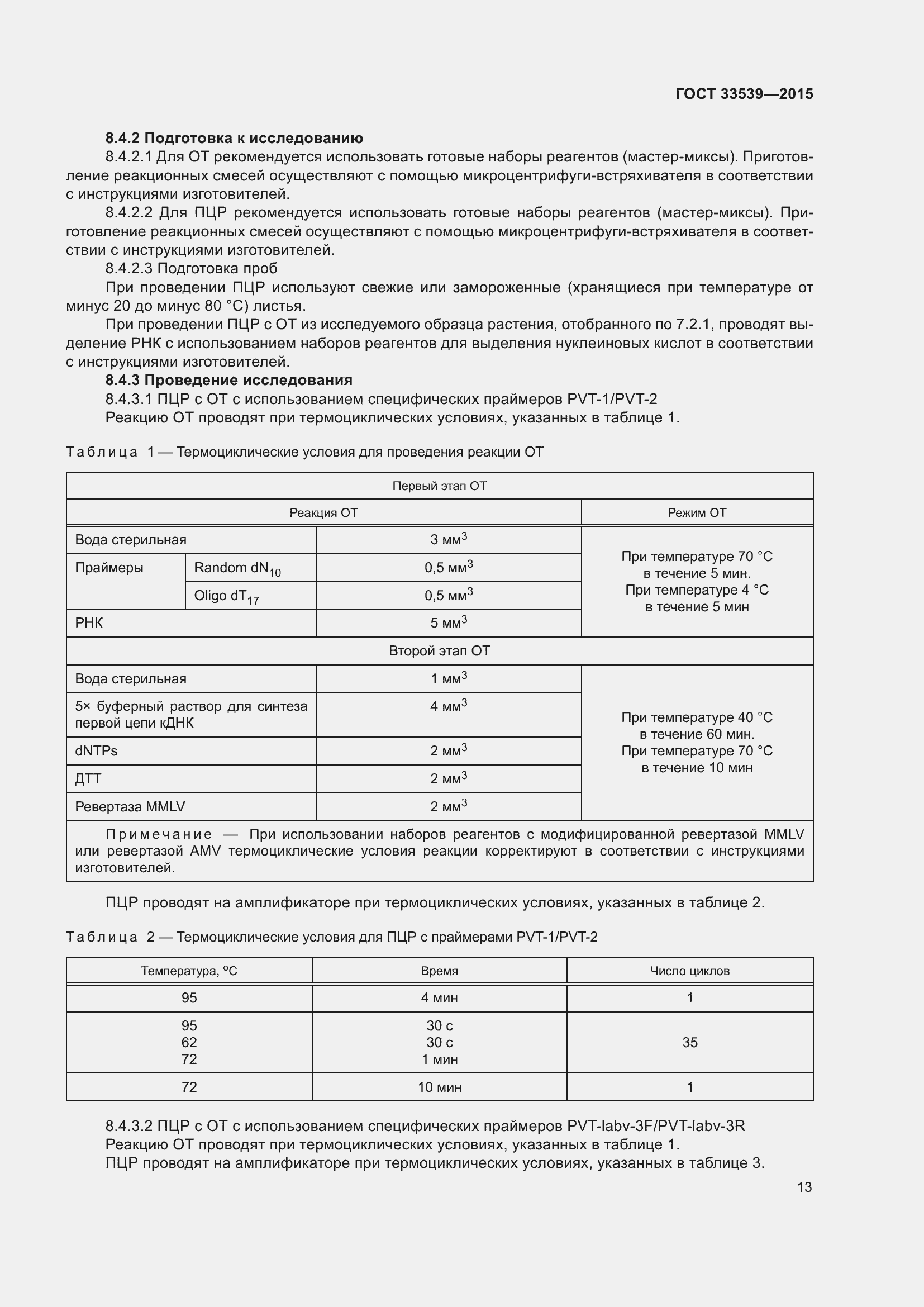 Страница 19 ГОСТ 33539-2015