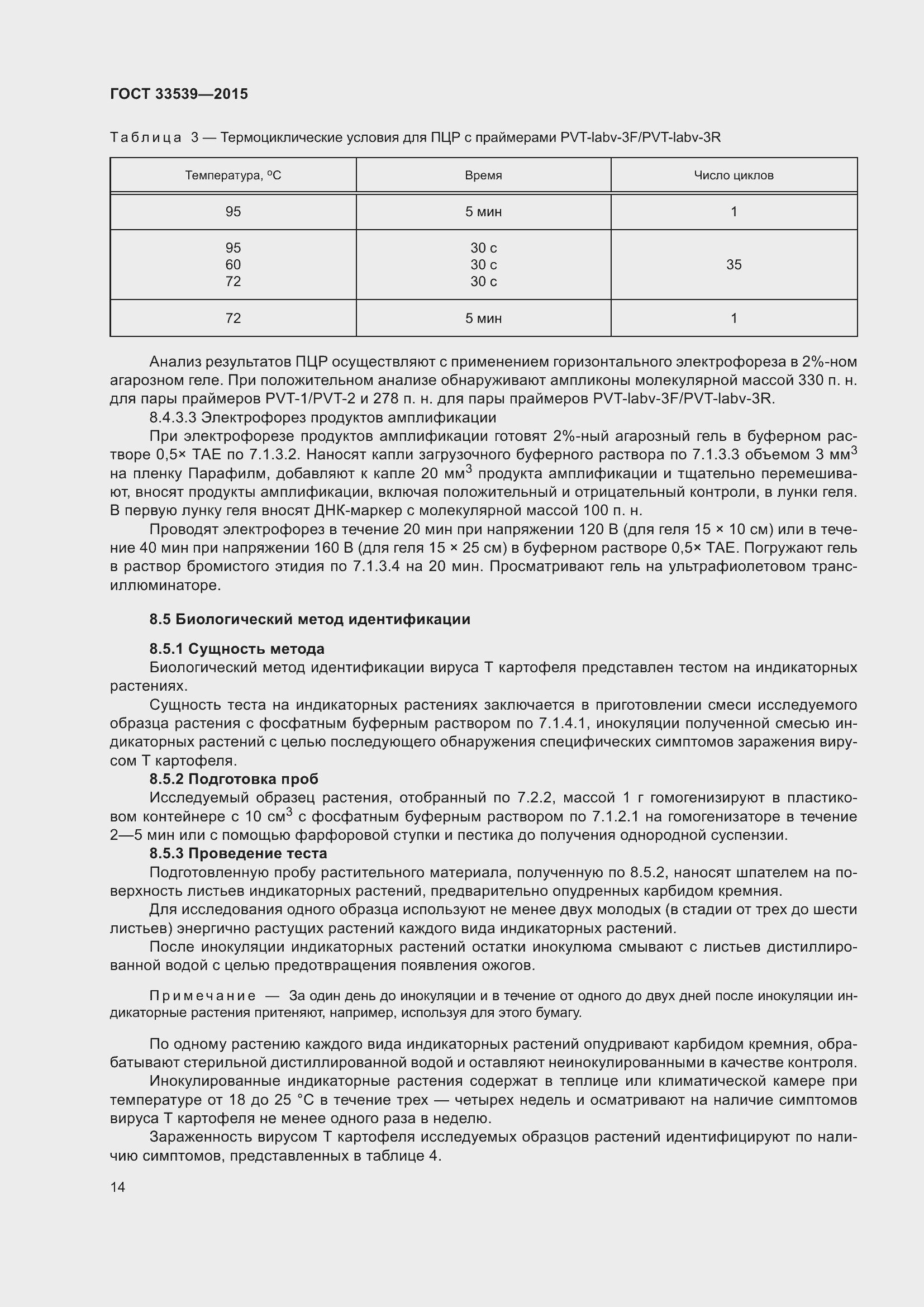 Страница 20 ГОСТ 33539-2015