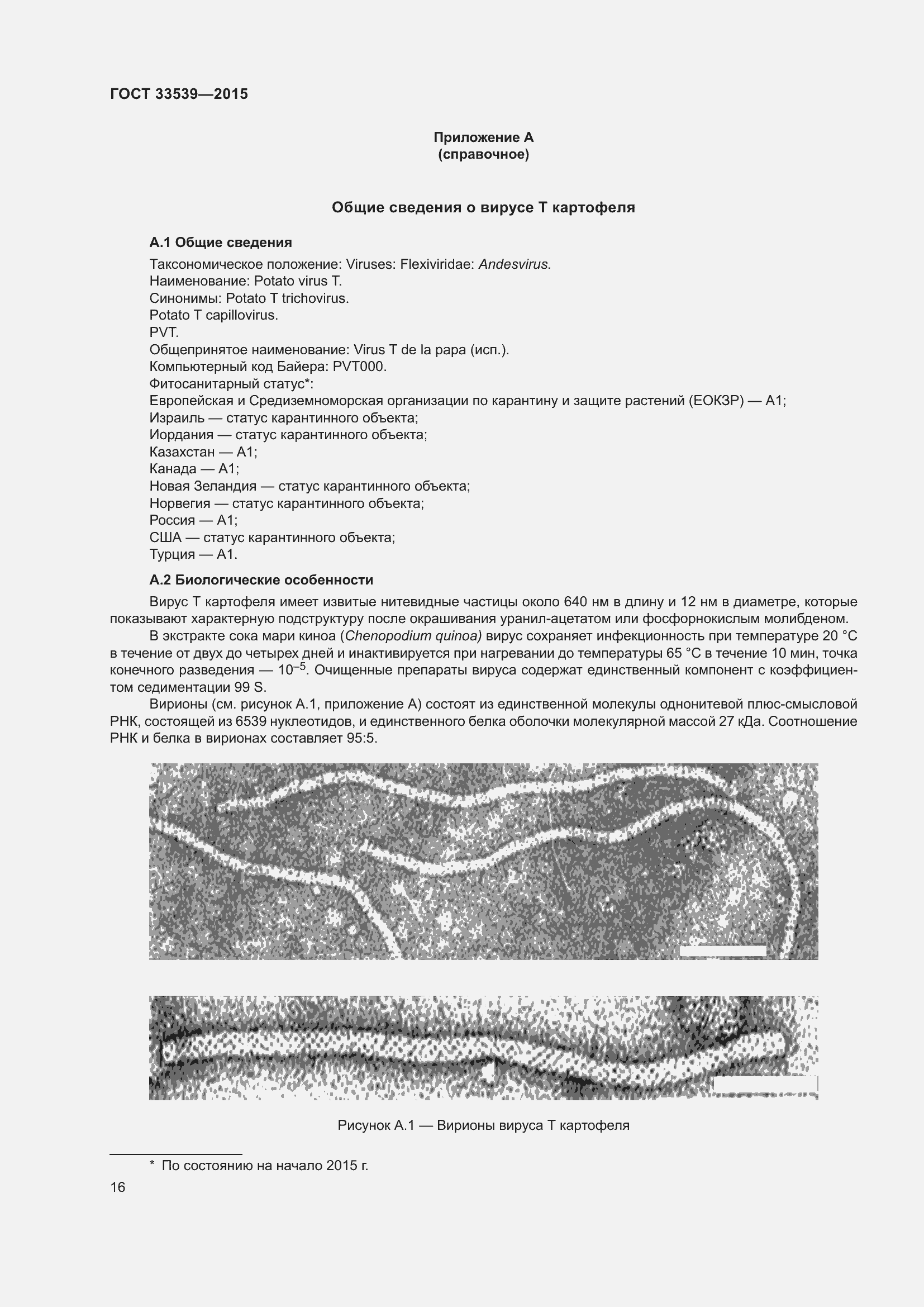 Страница 22 ГОСТ 33539-2015