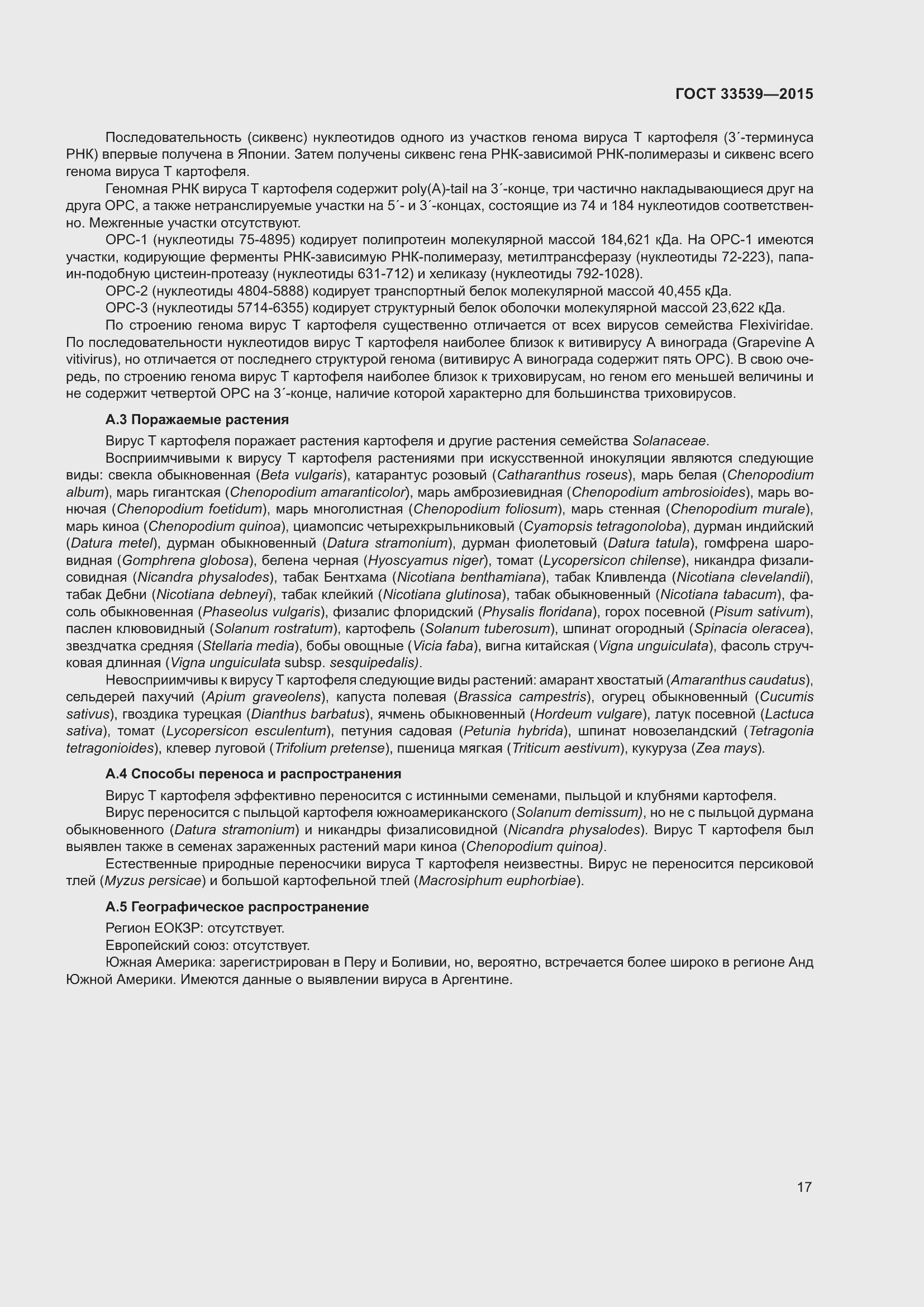 Страница 23 ГОСТ 33539-2015