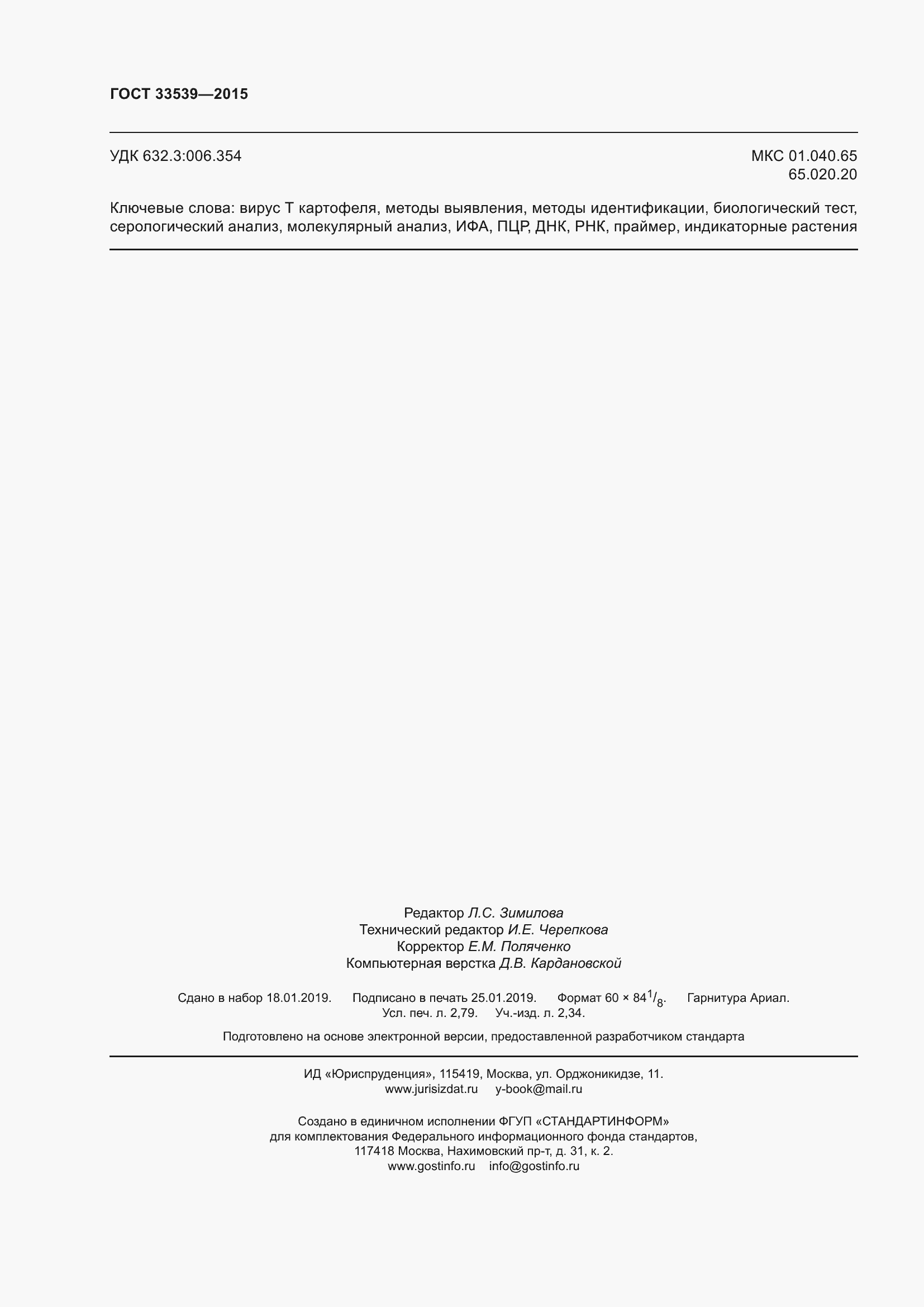 Страница 26 ГОСТ 33539-2015