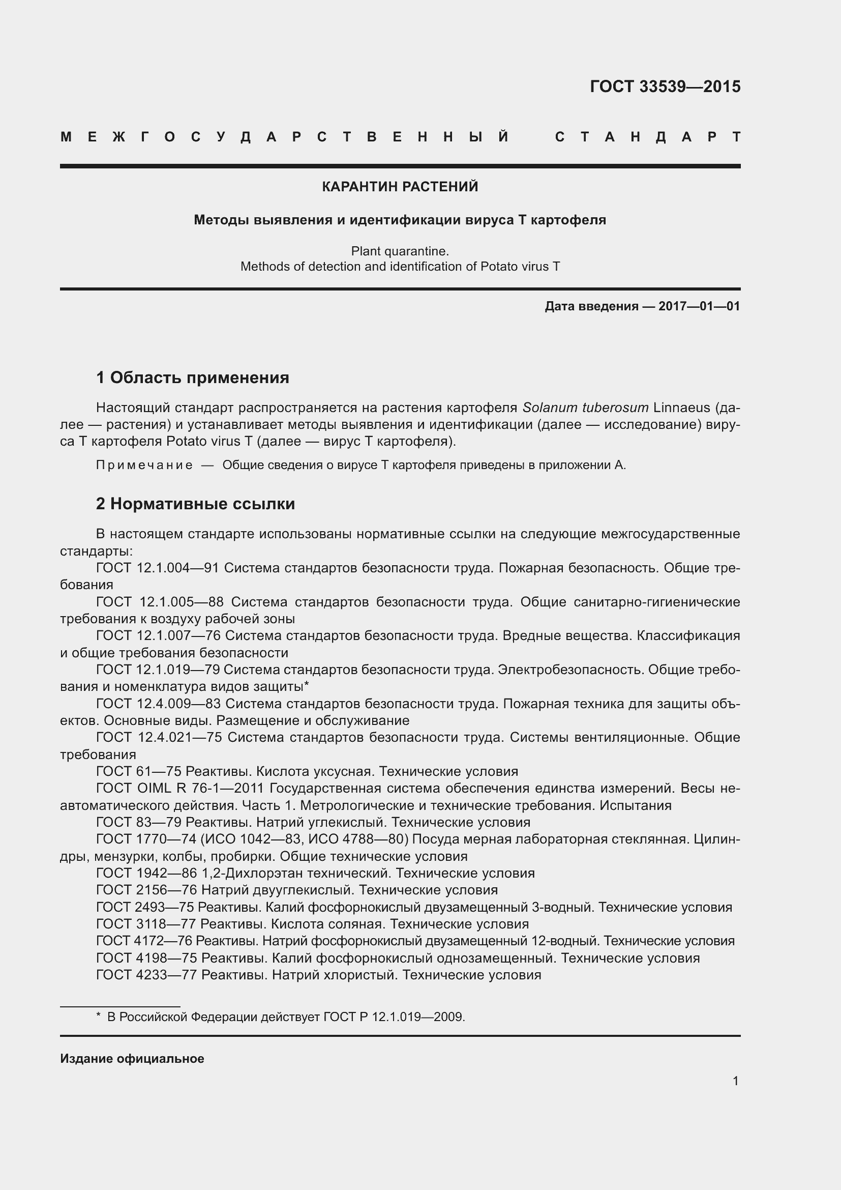 Страница 7 ГОСТ 33539-2015