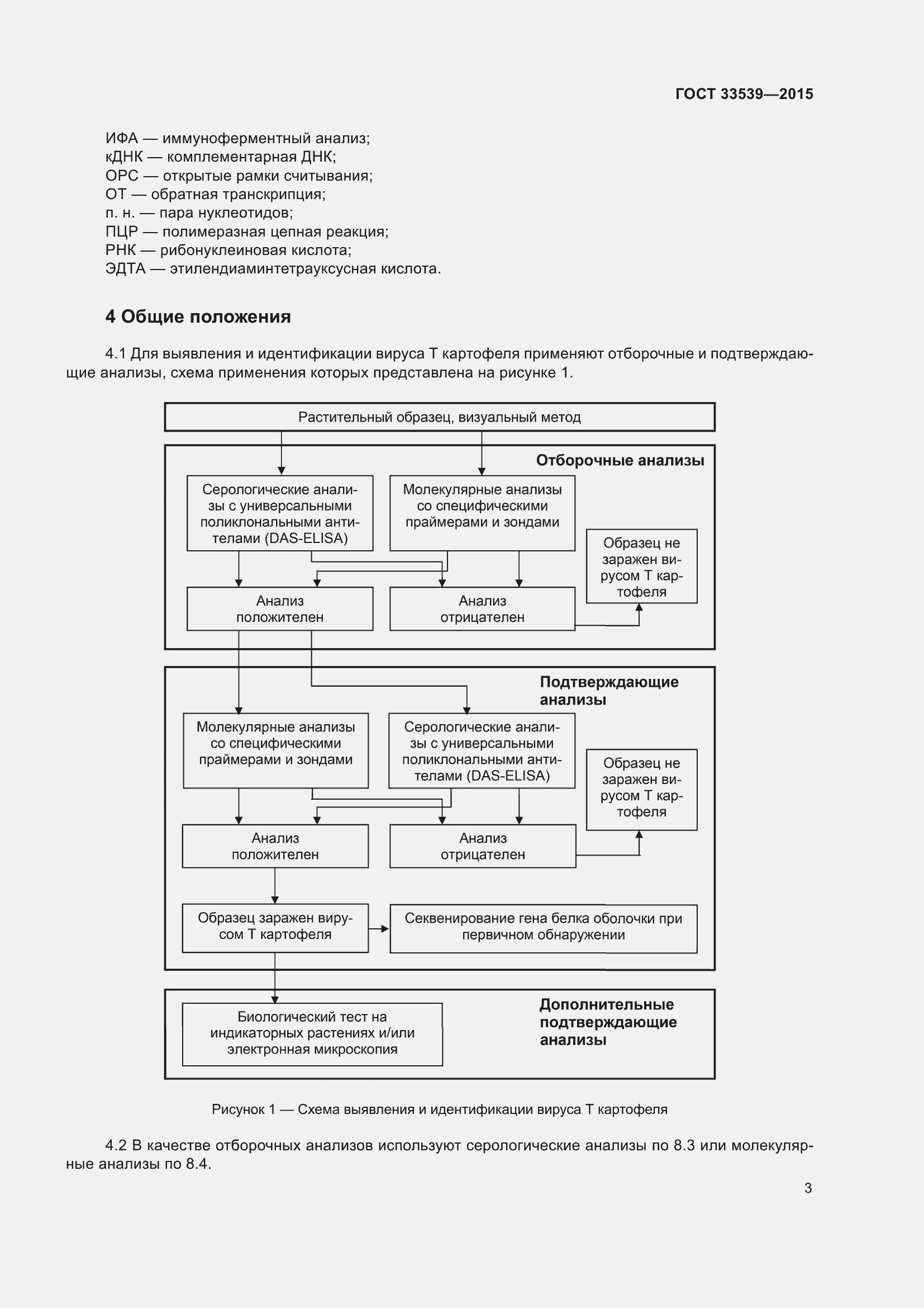 Страница 9 ГОСТ 33539-2015