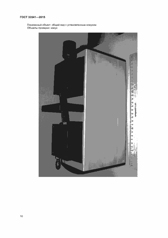 Страница 13 ГОСТ 33541-2015