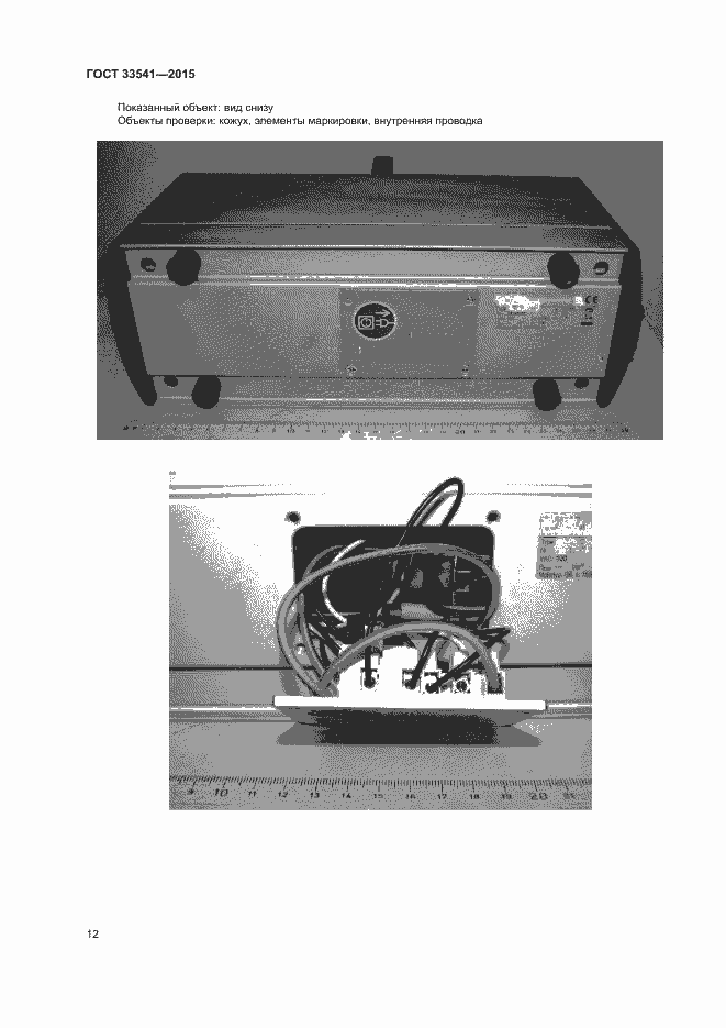 Страница 15 ГОСТ 33541-2015